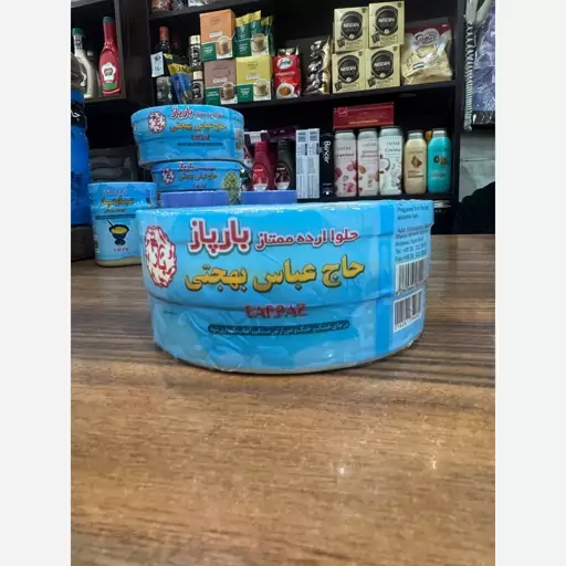 حلوا ارده ممتاز بارپاز 700 گرمی