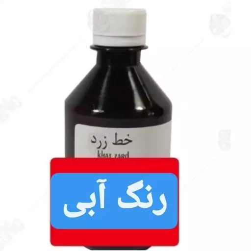 رنگ خوراکی آبی مارک خط زرد 200 سی سی کارتن 20 تایی