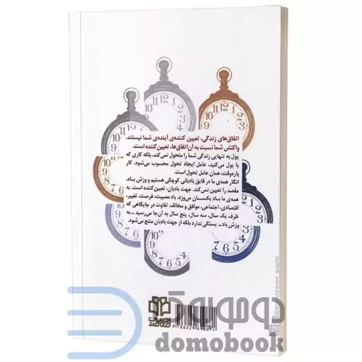 کتاب رموز کار پاره وقت اثر جیم ران انتشارات ادبیات معاصر