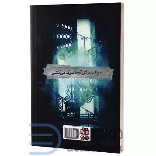 کتاب کتابخانه ارواح اثر ریچارد دنی انتشارات ادبیات معاصر