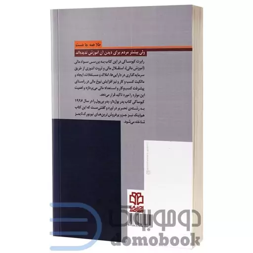 کتاب پدر پولدار پدر بی پول اثر رابرت تی کیوساکی انتشارات ادبیات معاصر