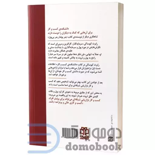 کتاب دانشکده کسب و کار اثر رابرت کیوساکی و شارون ال لچر انتشارات ادبیات معاصر