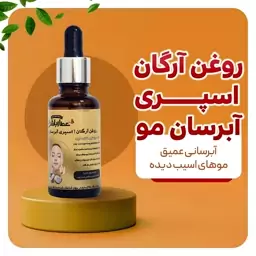 روغن آرگان آبرسان قوی مو،ضد خوره احیا کننده مو ضد خشکی مو،نرم کننده پوست 100 میل عطارباشی