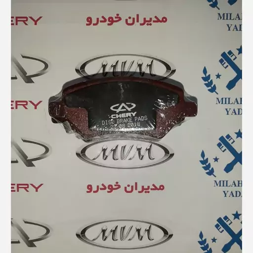 لنت ترمز جلو ام وی ام mvm 315 x33 برند چری