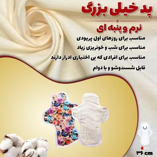 پد بهداشتی نخی خیلی بزرگ