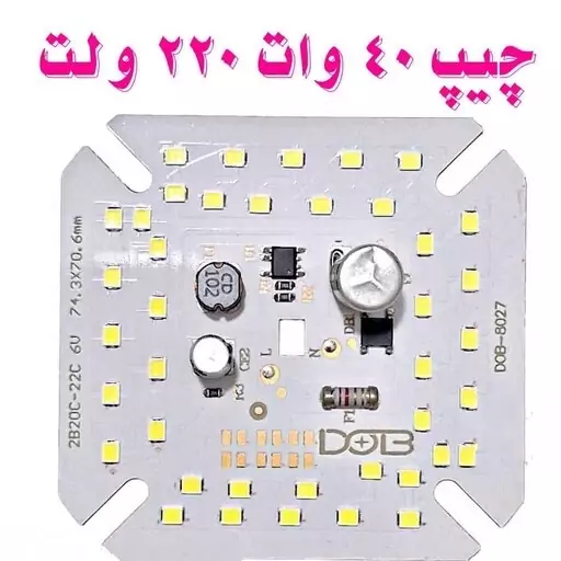 چیپ ال ای دی 40 وات برق مستقیم صفحه لامپ ماژول دی او بی . رنگ سفید مهتابی جهت تعمیر لامپ chip led dob 40w 220v ccc