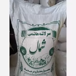 برنج سرلاشه عطری طارم هاشمی امساله 20 کیلو ارسال رایگاان پستی