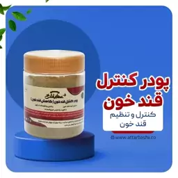 پودر کنترل قند خون