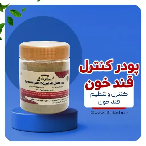 پودر کنترل قند خون