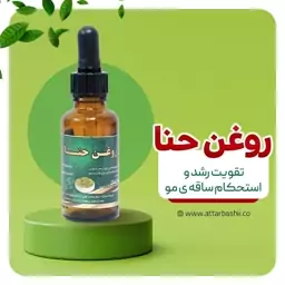 روغن حنا 60 میلی لیتر 