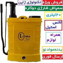 سمپاش شارژی دو کاره لوکا louka تکنواوژی ژاپن 20 لیتری وارداتی همراه لوازم یدکی و لانس استیل سم پاش شارژی 20 لیتری