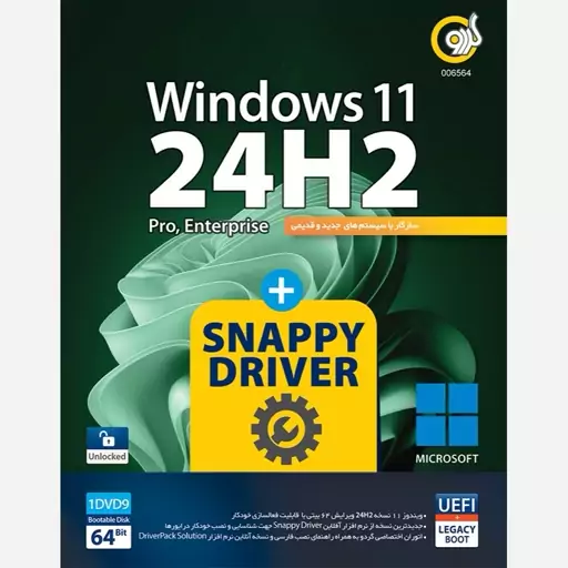  Windows 11 24H2 UEFI  Snappy Driver نشر گردو