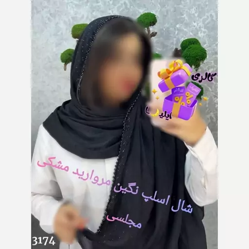 شال اسلپ نگین مرواریدی مشکی