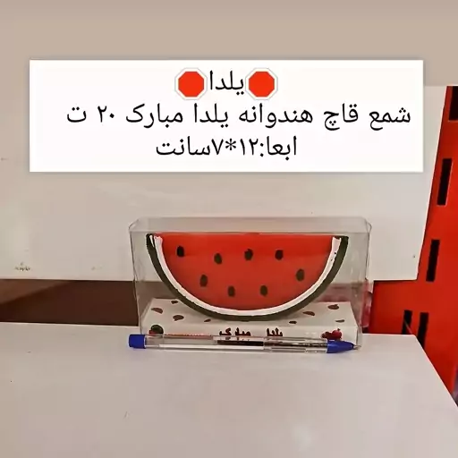 شمع یلدایی 