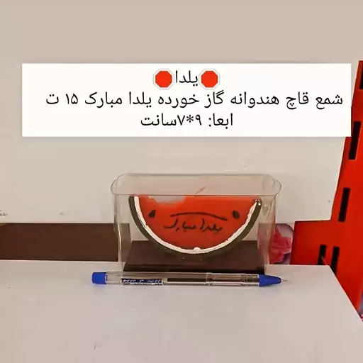 شمع یلدایی 