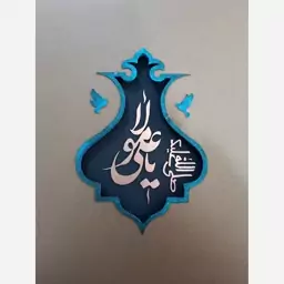 تابلو معرق مس یا مولا علی (پس کرایه)