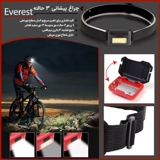 چراغ پیشانی 3 حالته Everest