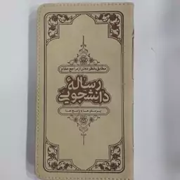 رساله دانشجویی پالتویی