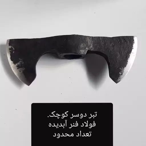 تبر دوسر فولادی