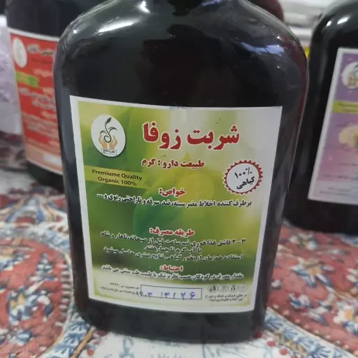 شربت زوفا شرکت طب نافع