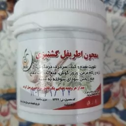 معجون اطریفل گشنیزی