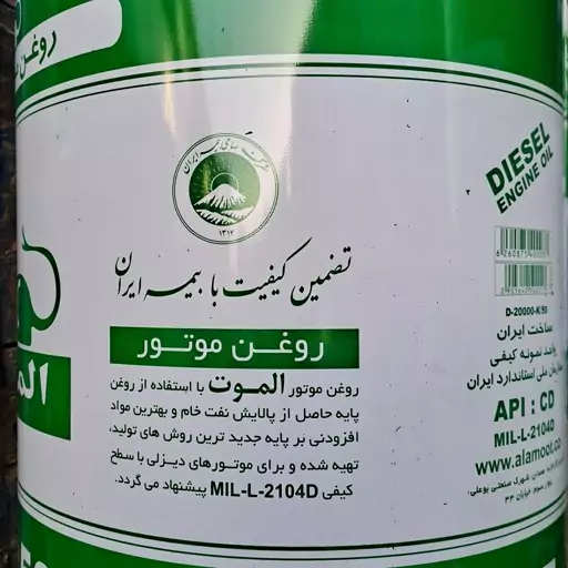 روغن موتور  الموت ابادان 20 لیتری 50 CD