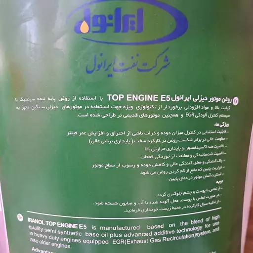 روغن موتور ایرانول تاپ انجین 20w50 یورو 5 