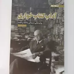 کتاب آداب کتاب خواری نوشته احسان رضایی نشر جام جم