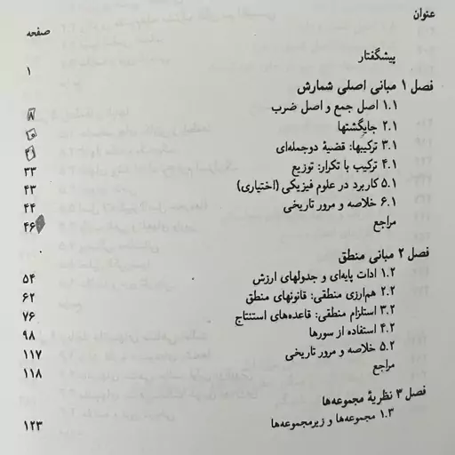 کتاب ریاضیات گسسته و ترکیبیاتی گریمالدی