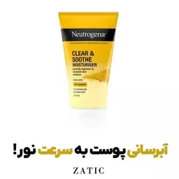 کرم آبرسان زردچوبه نوتروژیینا مدل Soothing Clear 