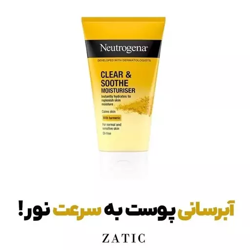 کرم آبرسان زردچوبه نوتروژیینا مدل Soothing Clear 