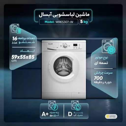 ماشین لباسشویی آبسال مدل WRE5307W ظرفیت 5 کیلوگرم