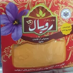 پودر زعفران رویال، محصولی از قائنات مشهد