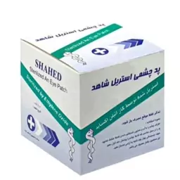 پد چشمی استریل چسب دار شاهد - Shahed  پسکرایه