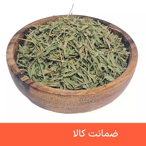 ترخون خشک درجه یک 100 گرمی