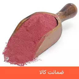 پودر لبو درجه یک 100 گرمی