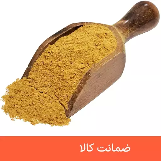 ادویه کاری درجه یک 100 گرمی