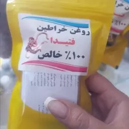 روغن خراطین فتیدا اصل