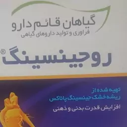 دوای گیاهی روجینسینگ