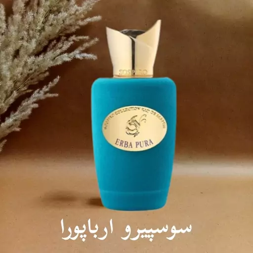 سوسپیرو ارباپورا - عطر گرمی خالص