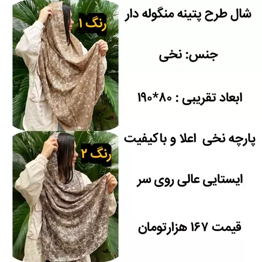 شال نخی ، شال پاییزه ، شال گرم