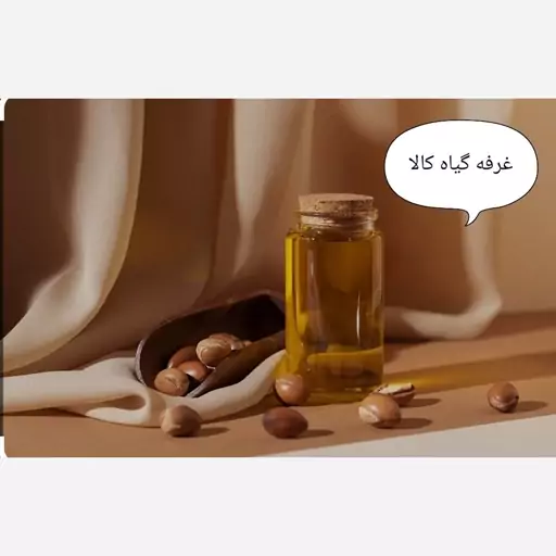 روغن آرگان مخصوص پوست صورت(معطر اسپانیایی)