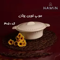 سوپ خوری یونان جنس چینی کد 305