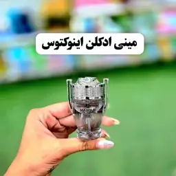 مینی ادکلن اینوکتوس مارکویی(خنک و شیرین)کد352(آرایشی شین بیوتی)