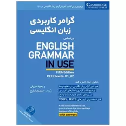 کتاب گرامر کاربردی زبان انگلیسی بر اساس ENGLISH GRAMMAR IN USE