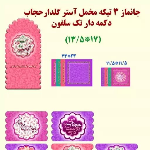 جامهری طرح دخترانه حجاب برای خرید عمده گفتگو بفرمایید مناسب هدایای فرهنگی مدارس روز دانش آموز جشن عبادت 