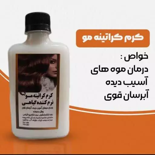 ماسک کراتینه مو کاملا طبیعی و گیاهی (به قیمت عمده و پخش)