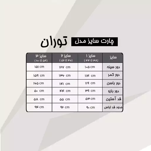 مانتو پاییزی سوییت سایزبزرگ 