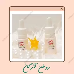 روغن آرگان اصل