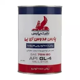 روغن گیربکس پارس مدوس 75W80 ای پی GL4